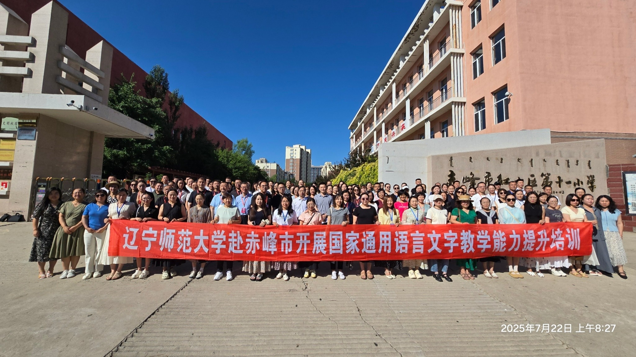 beat365成功举办赤峰市国家通用语言文字教学能力提升培训班