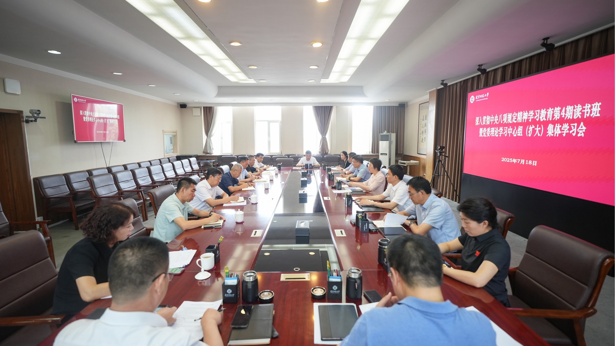 学校召开深入贯彻中央八项规定精神学习教育第4期读书班暨党委理论学习中心组(扩大)集体学习会