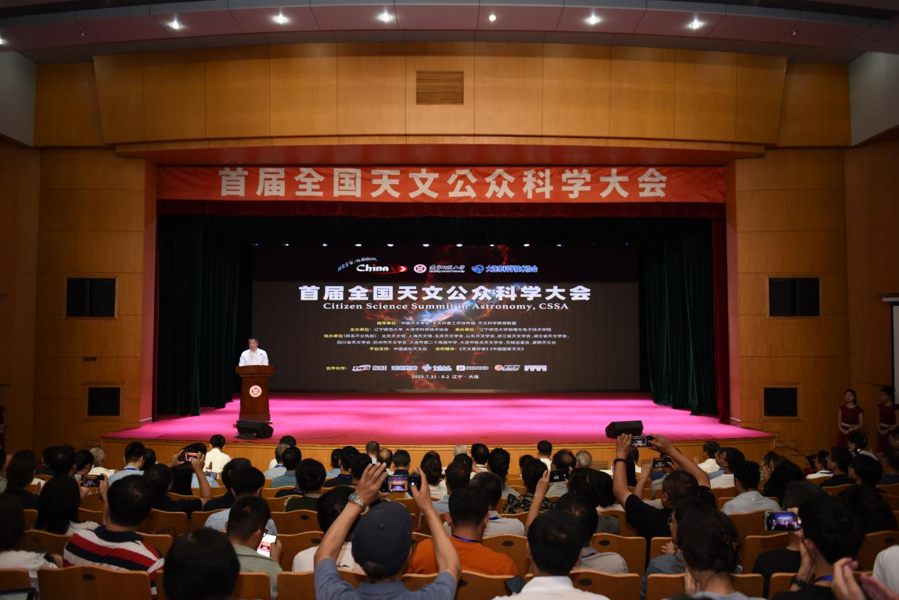 首届全国天文公众科学大会在beat365开幕