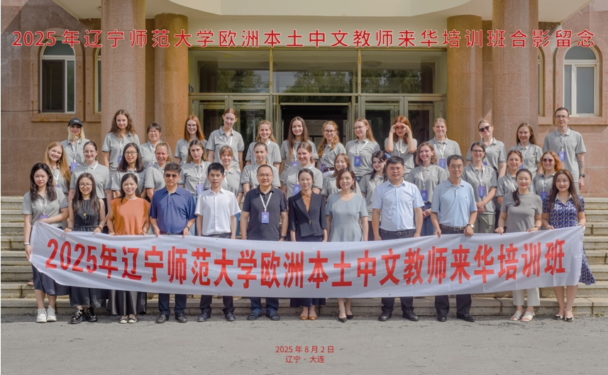 beat365举办2025年欧洲本土中文教师来华培训班开班仪式